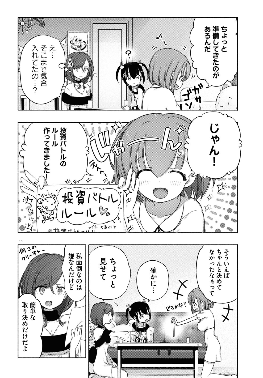 FX戦士くるみちゃん 第13話 - Page 16