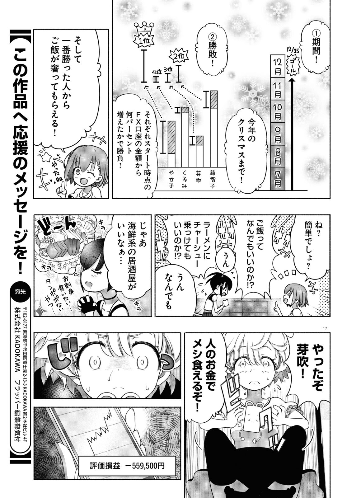 FX戦士くるみちゃん 第13話 - Page 17