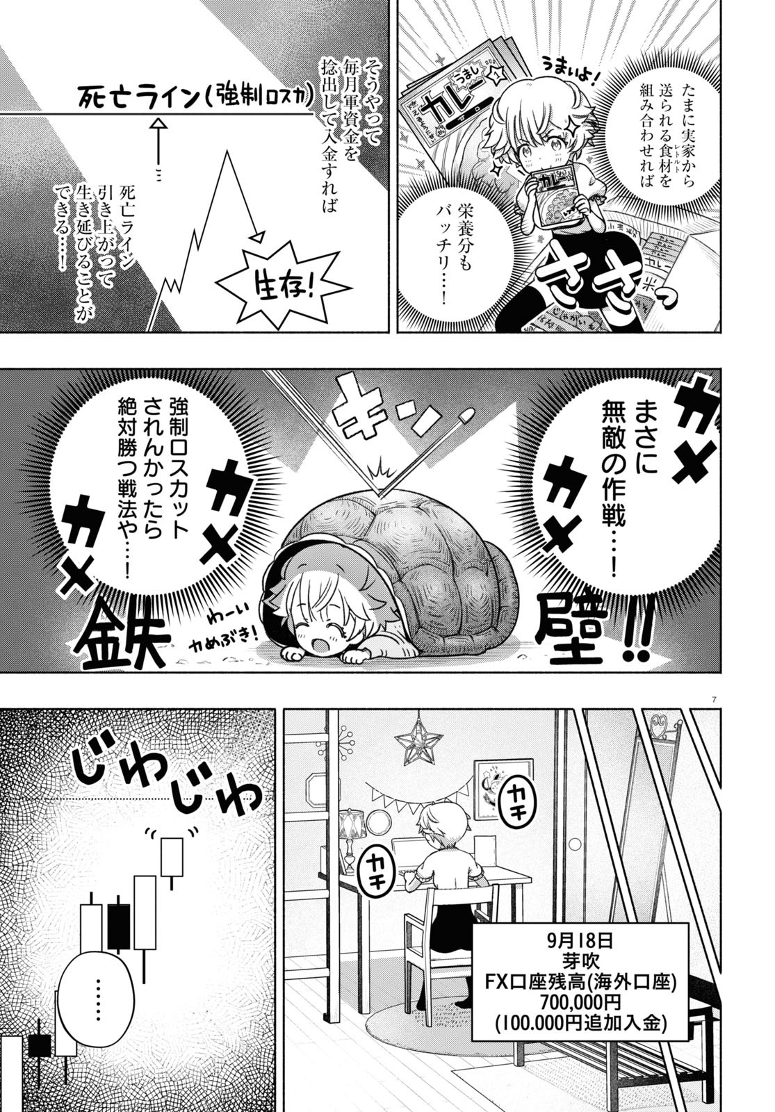 FX戦士くるみちゃん 第13話 - Page 7