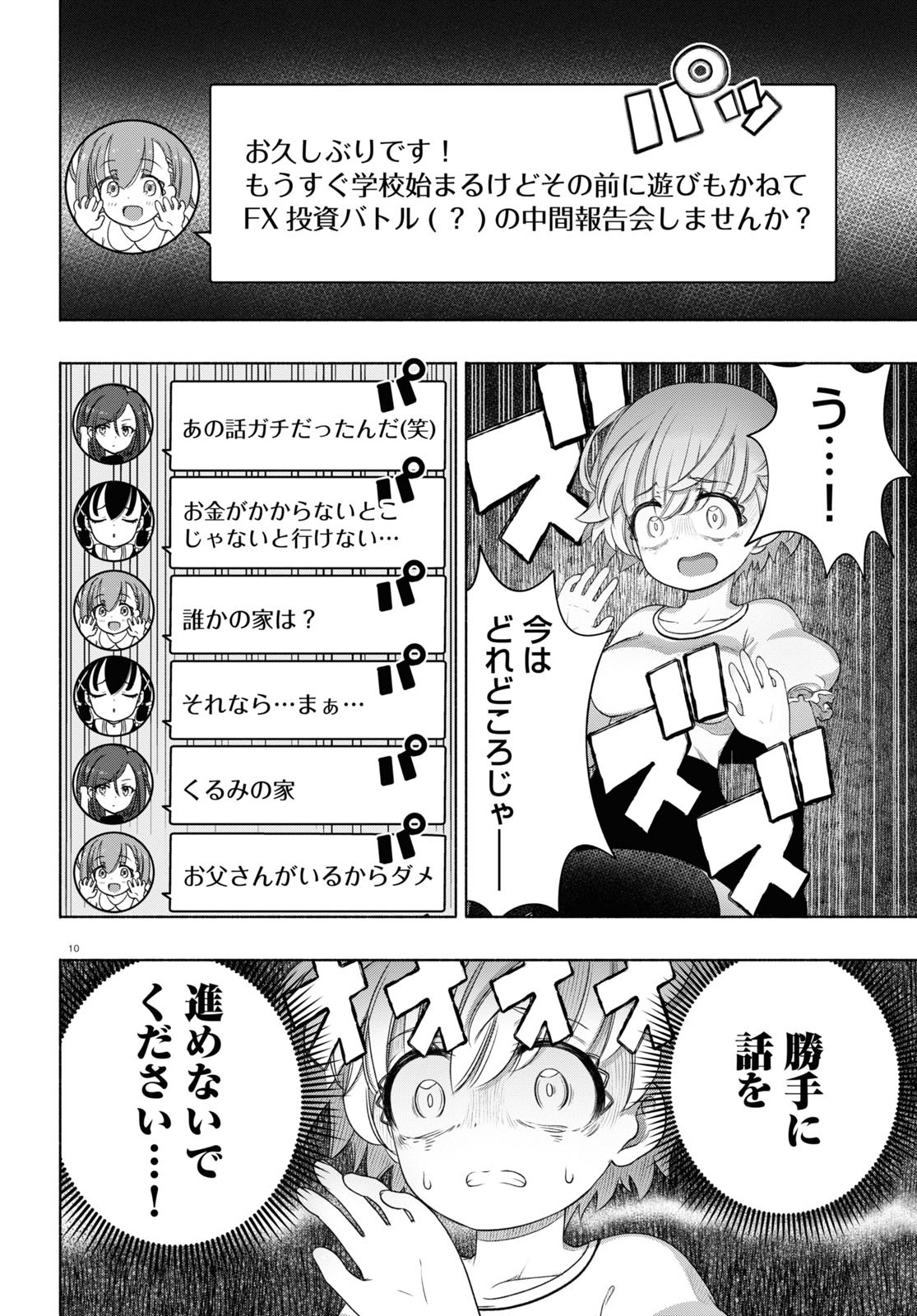 FX戦士くるみちゃん 第13話 - Page 10