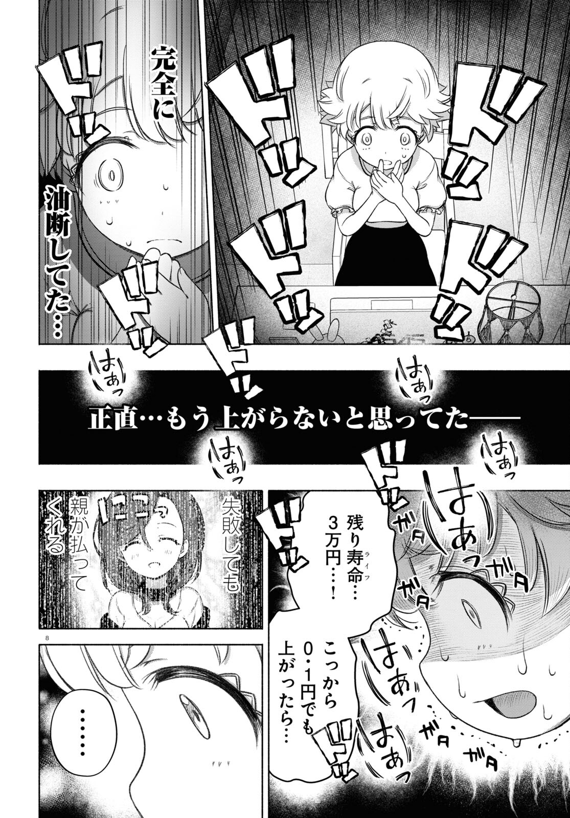 FX戦士くるみちゃん 第14話 - Page 8