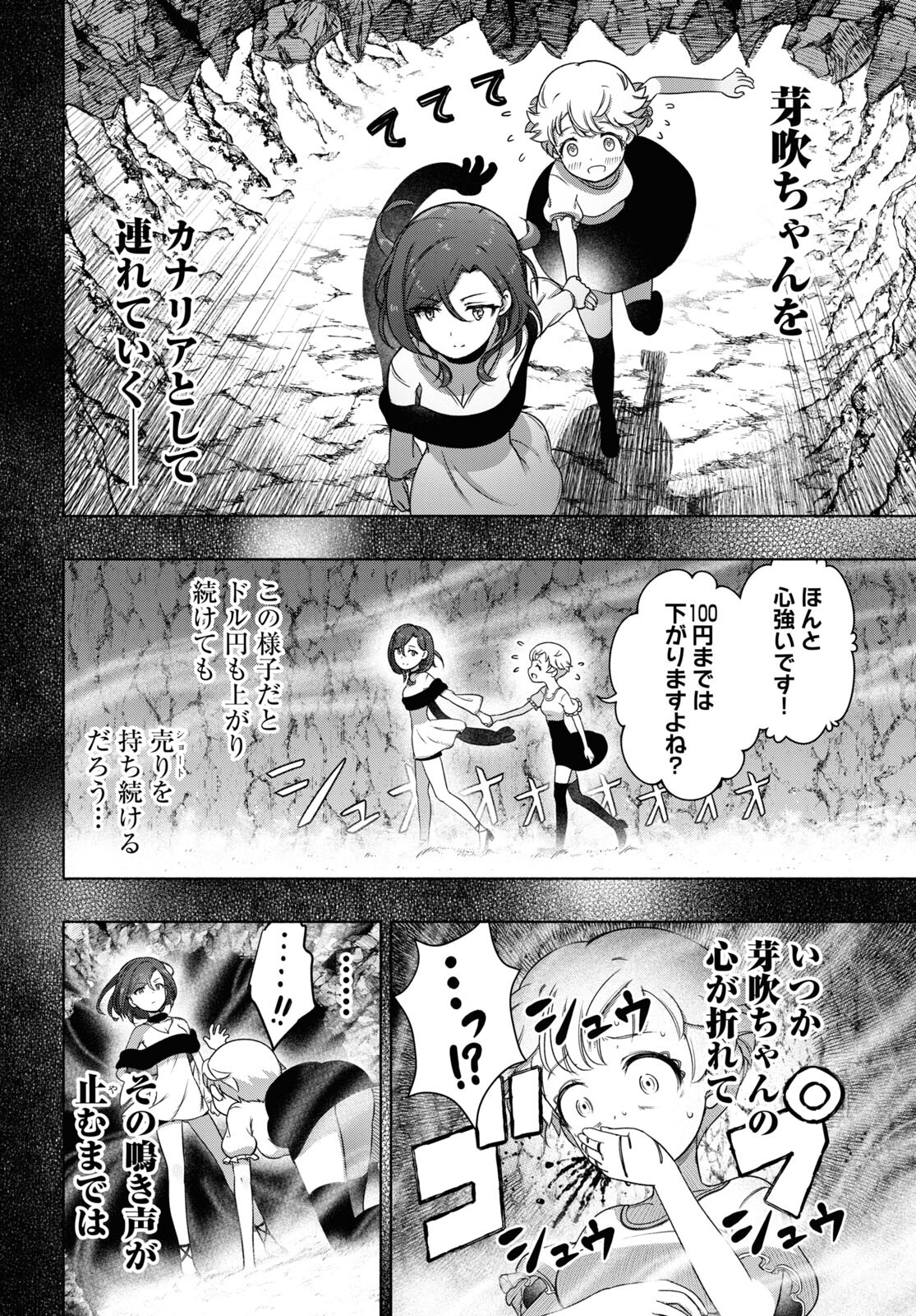 FX戦士くるみちゃん 第15話 - Page 14