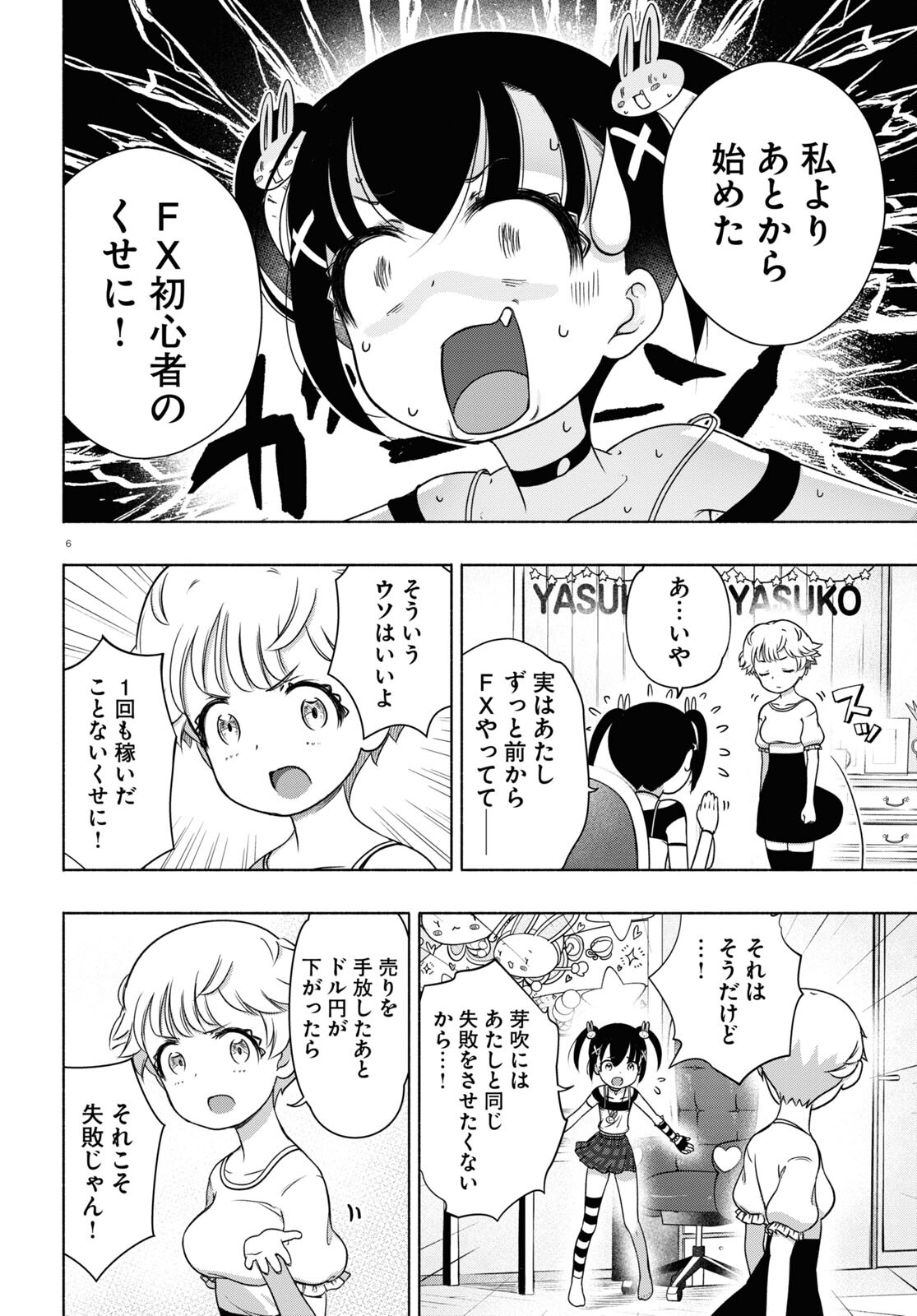 FX戦士くるみちゃん 第15話 - Page 6