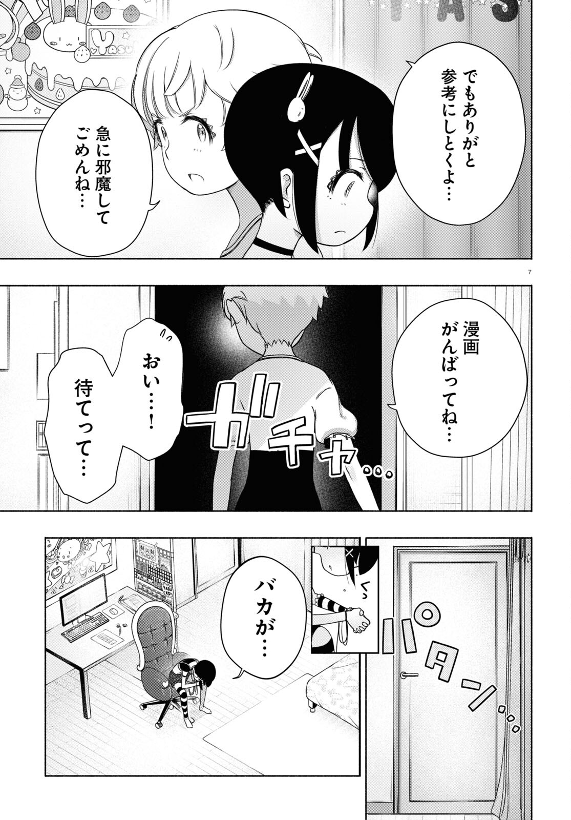 FX戦士くるみちゃん 第15話 - Page 7