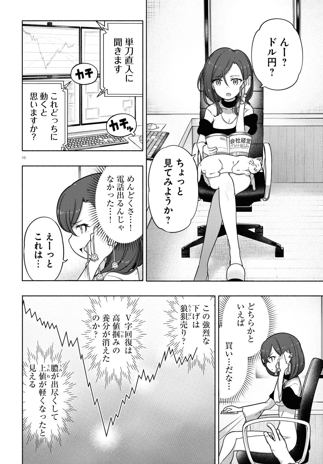 FX戦士くるみちゃん 第15話 - Page 10