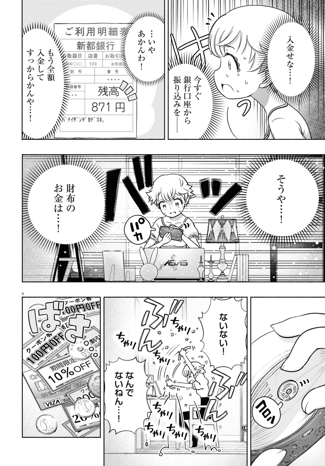 FX戦士くるみちゃん 第16話 - Page 12