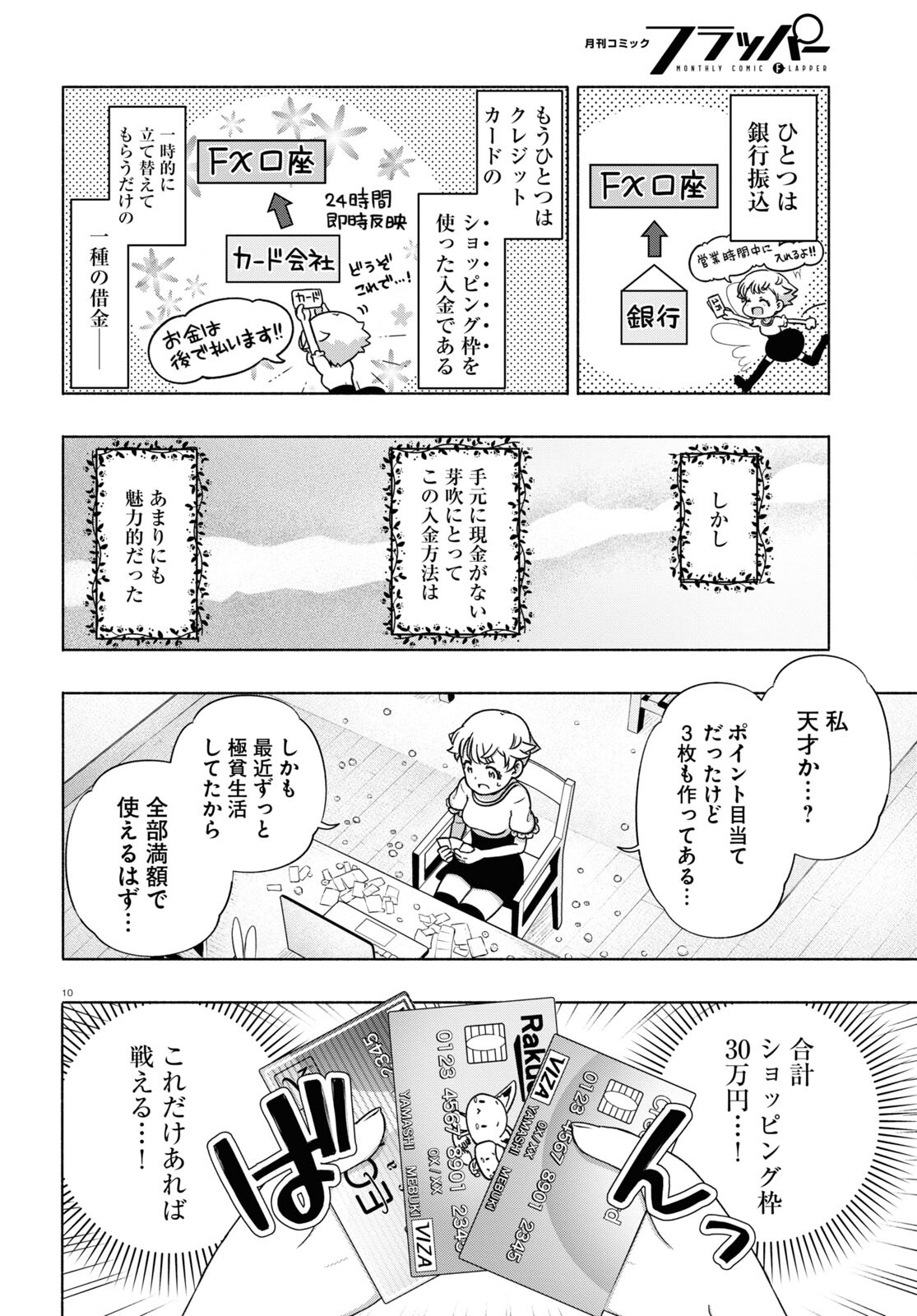 FX戦士くるみちゃん 第16話 - Page 14