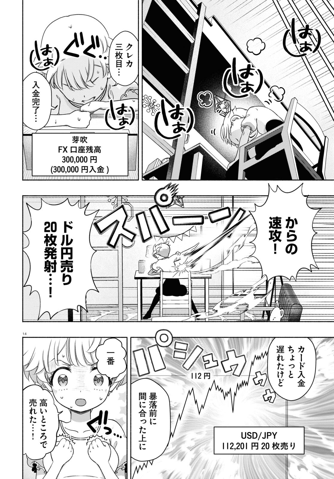 FX戦士くるみちゃん 第16話 - Page 18