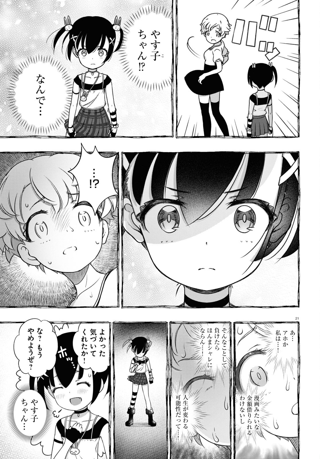FX戦士くるみちゃん 第16話 - Page 25