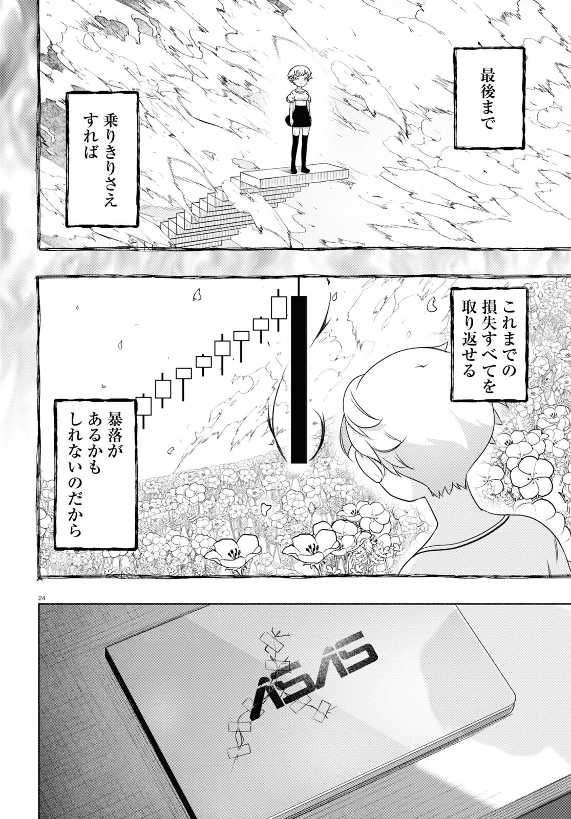 FX戦士くるみちゃん 第16話 - Page 28