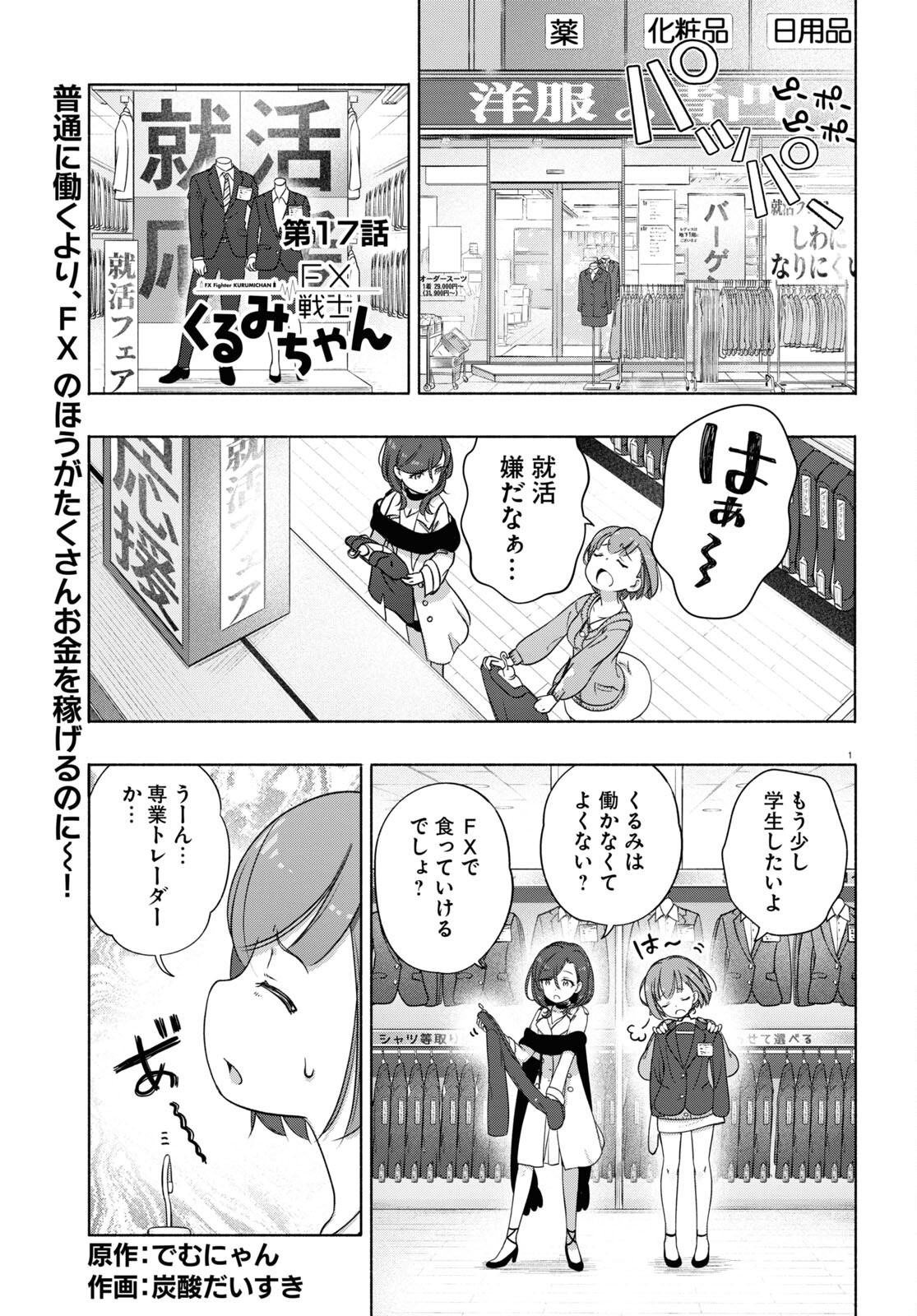 FX戦士くるみちゃん 第17話 - Page 1