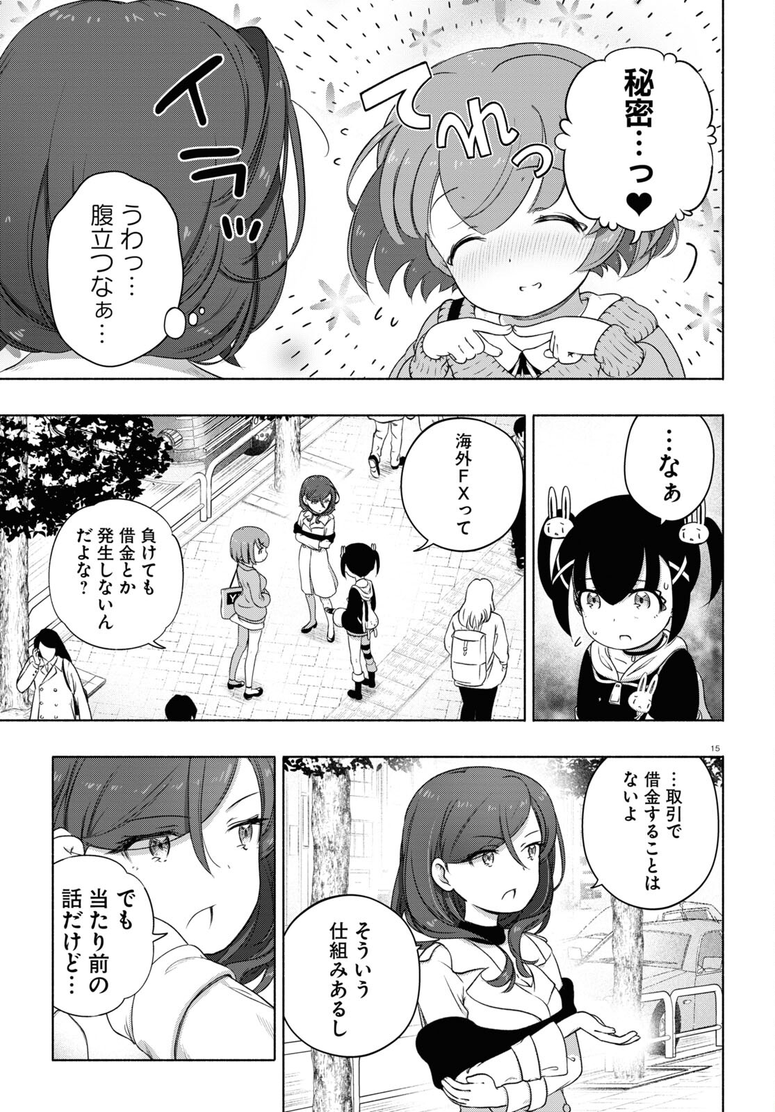 FX戦士くるみちゃん 第17話 - Page 15