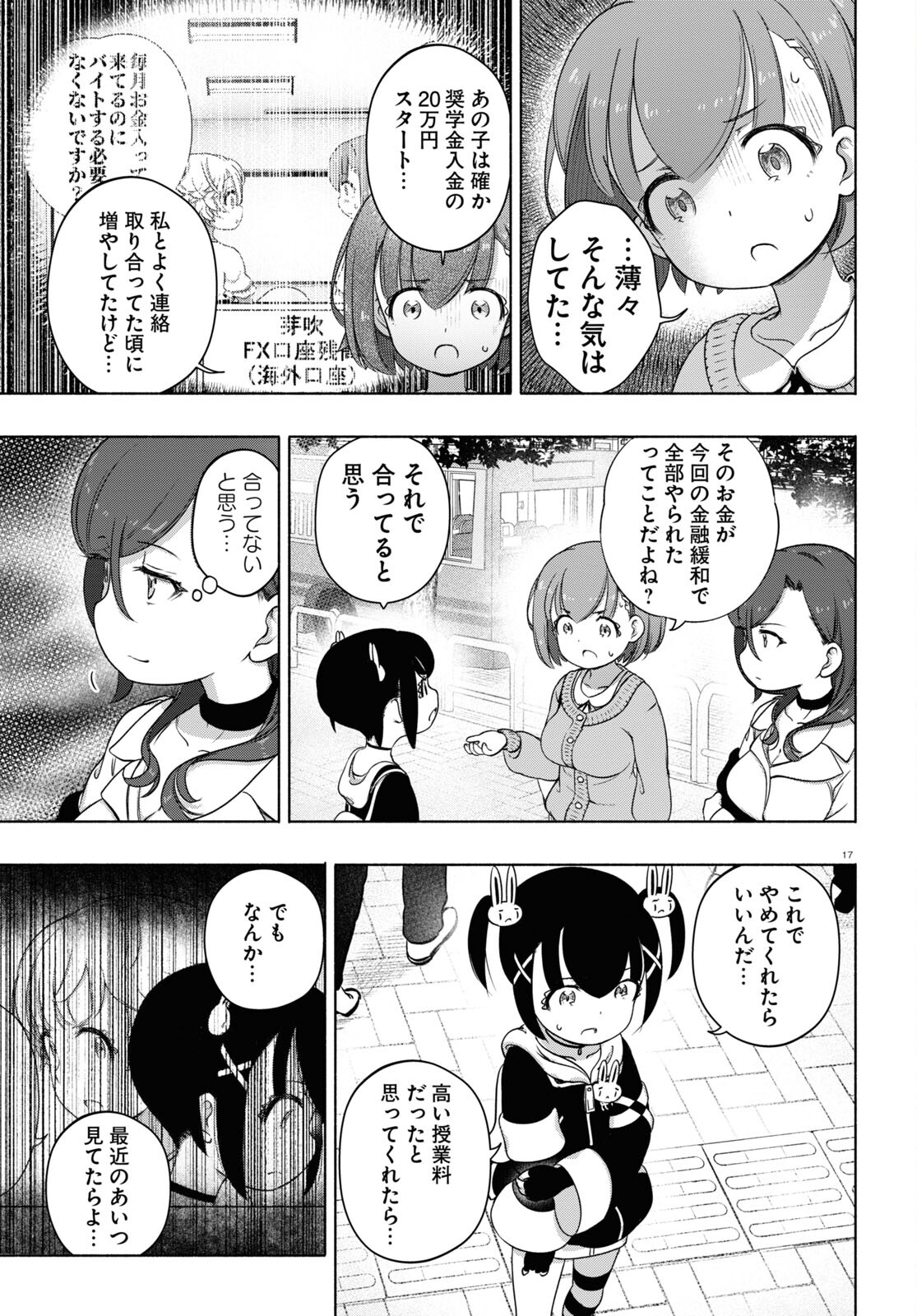 FX戦士くるみちゃん 第17話 - Page 17