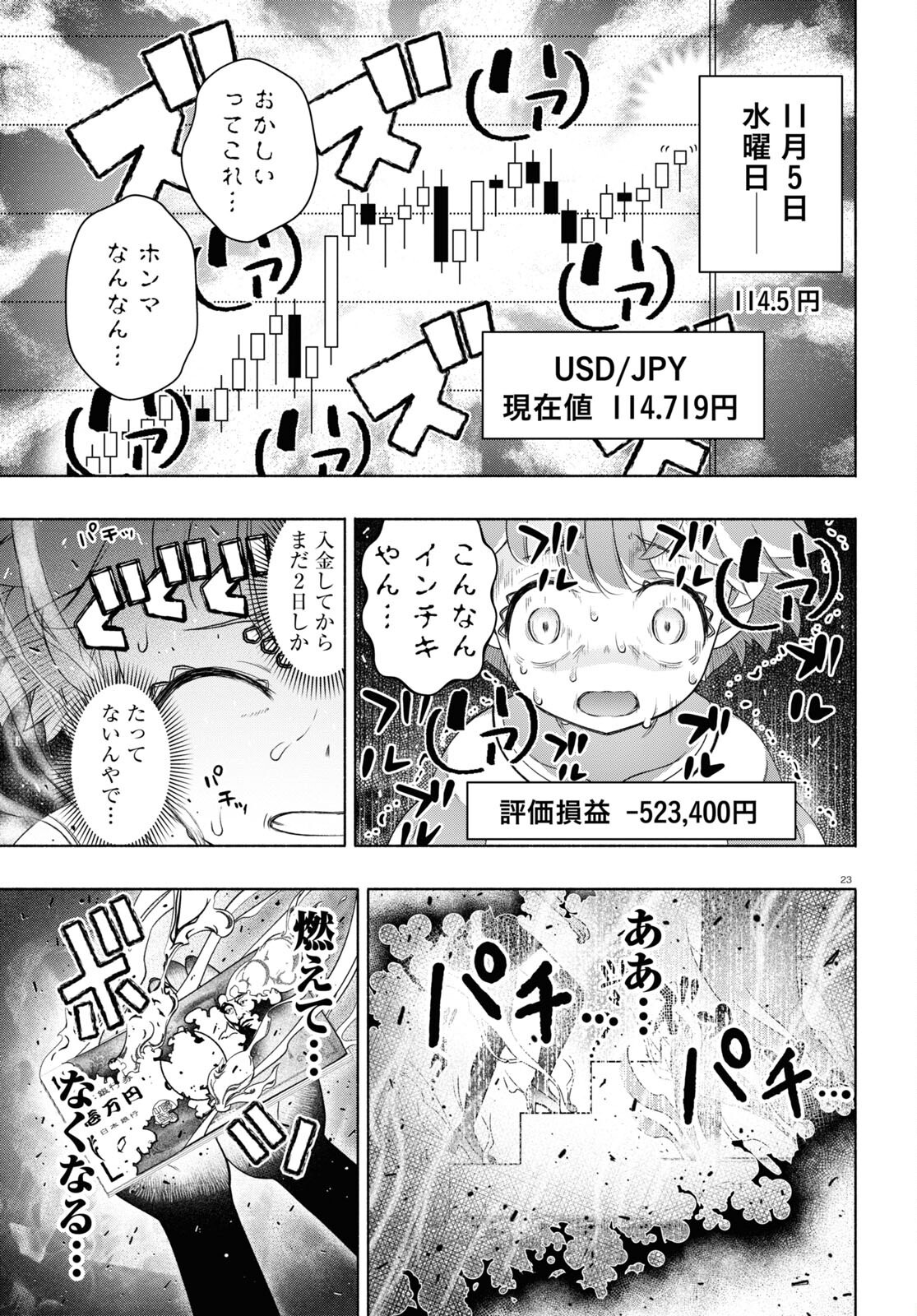 FX戦士くるみちゃん 第17話 - Page 23