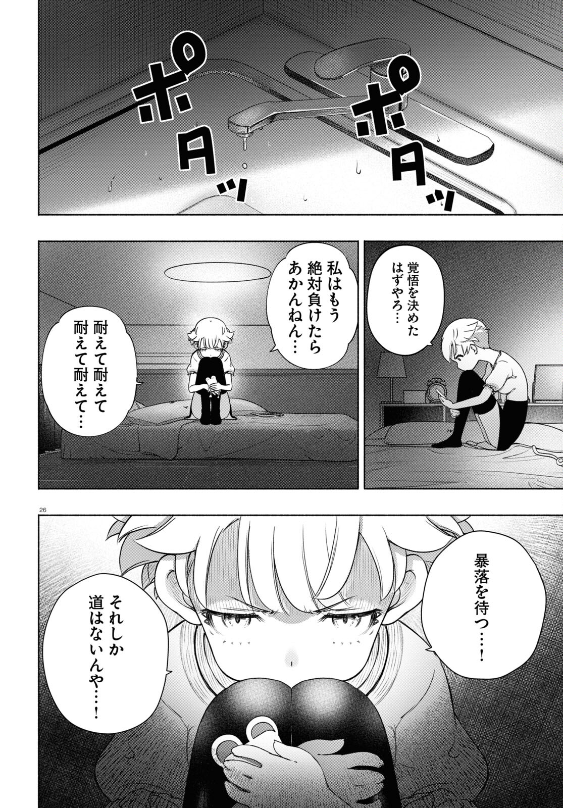 FX戦士くるみちゃん 第17話 - Page 26