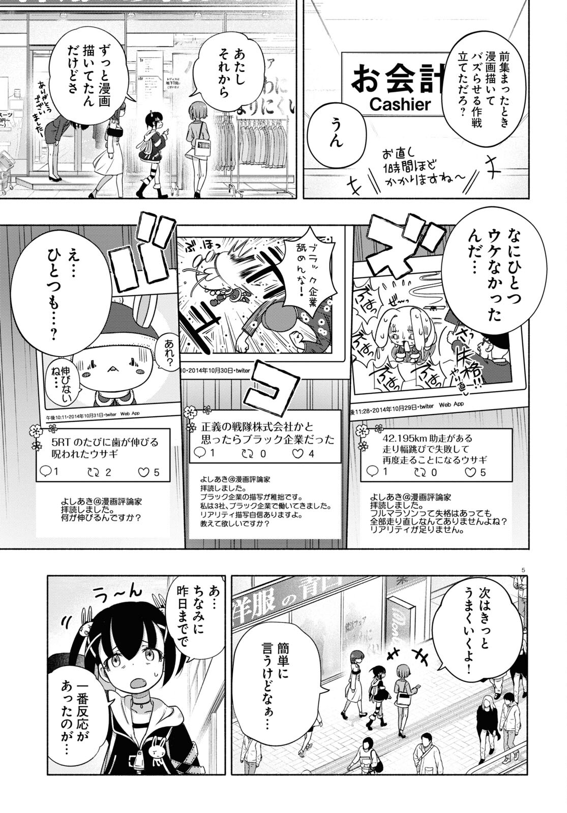 FX戦士くるみちゃん 第17話 - Page 5