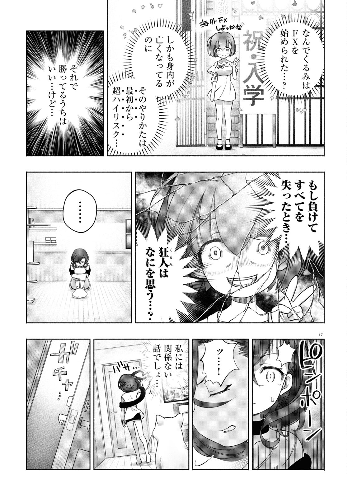 FX戦士くるみちゃん 第18話 - Page 17