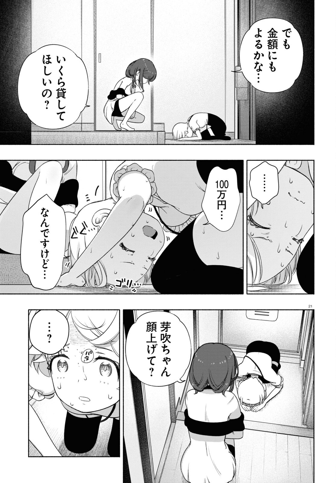 FX戦士くるみちゃん 第18話 - Page 21