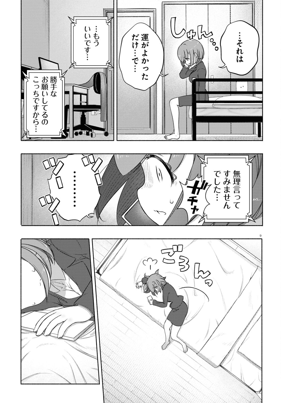 FX戦士くるみちゃん 第18話 - Page 9