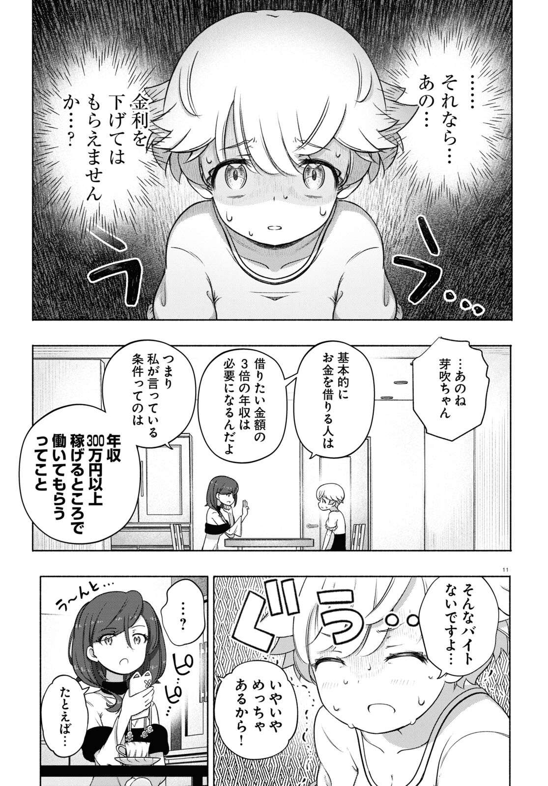 FX戦士くるみちゃん 第19話 - Page 11