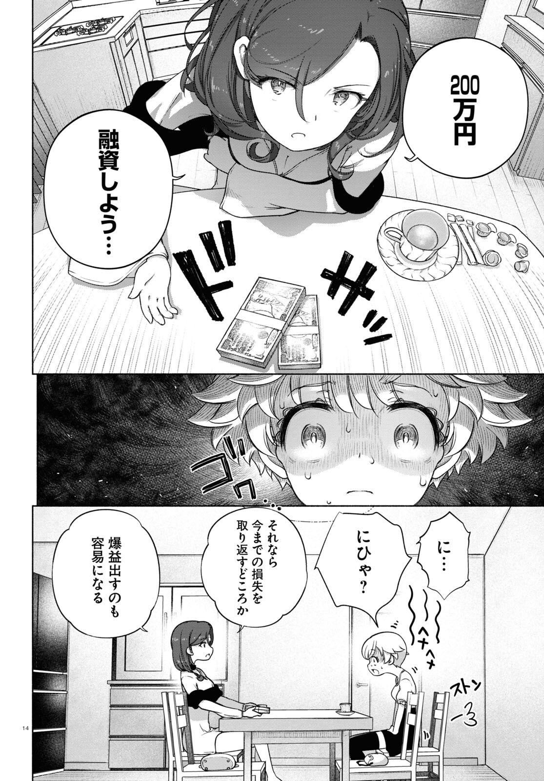 FX戦士くるみちゃん 第19話 - Page 14