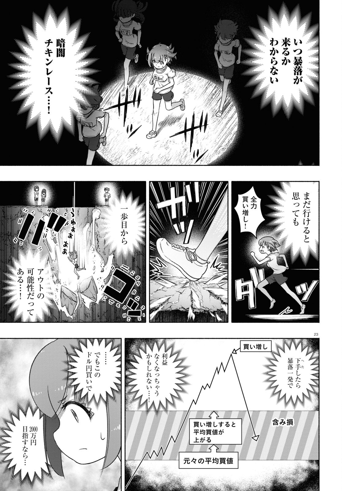 FX戦士くるみちゃん 第19話 - Page 23