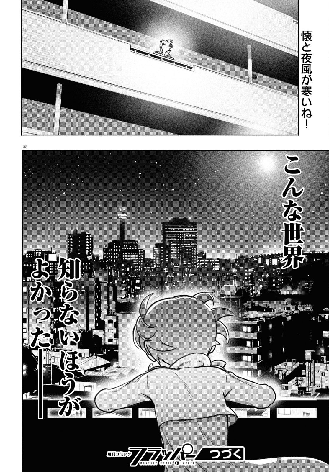 FX戦士くるみちゃん 第19話 - Page 32