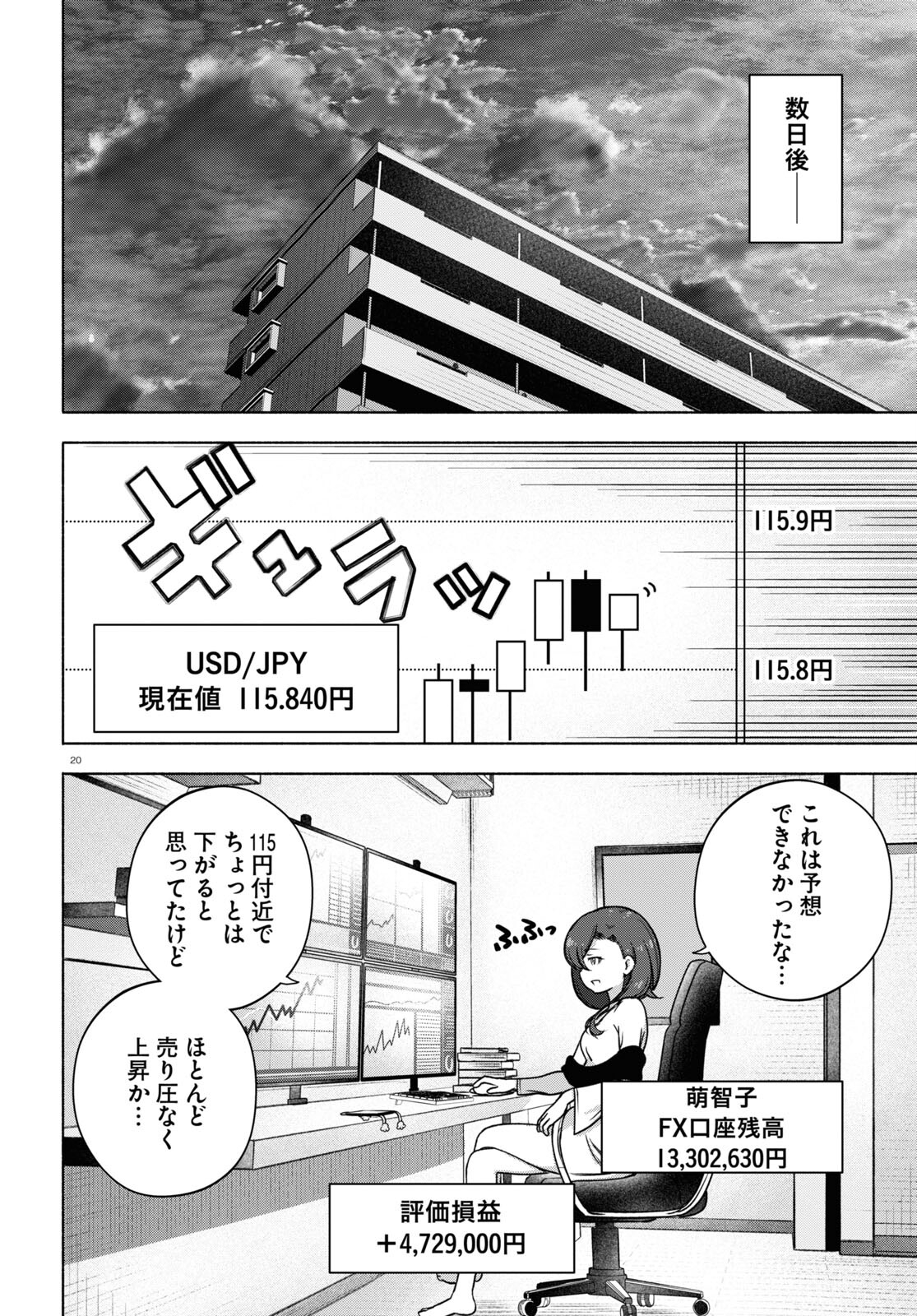 FX戦士くるみちゃん 第20話 - Page 20