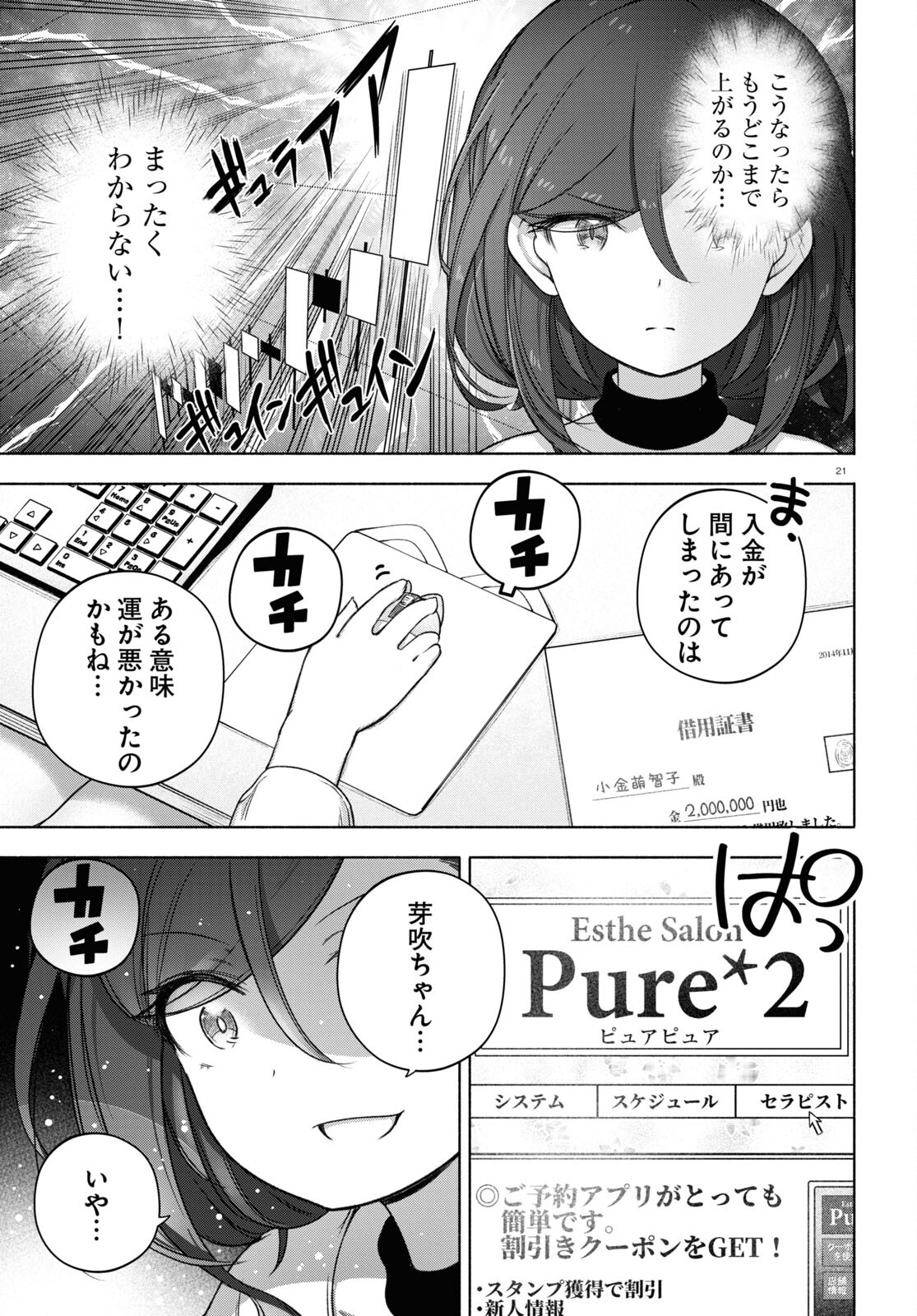 FX戦士くるみちゃん 第20話 - Page 21