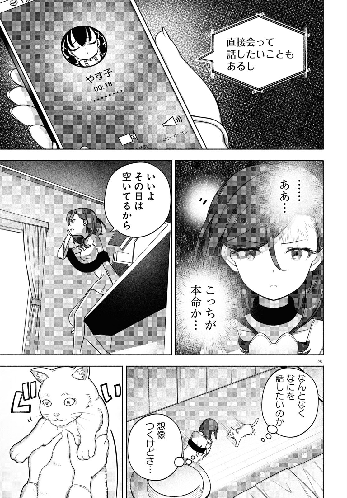 FX戦士くるみちゃん 第20話 - Page 25