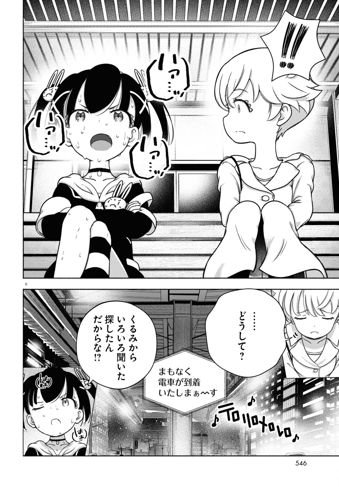 FX戦士くるみちゃん 第20話 - Page 6