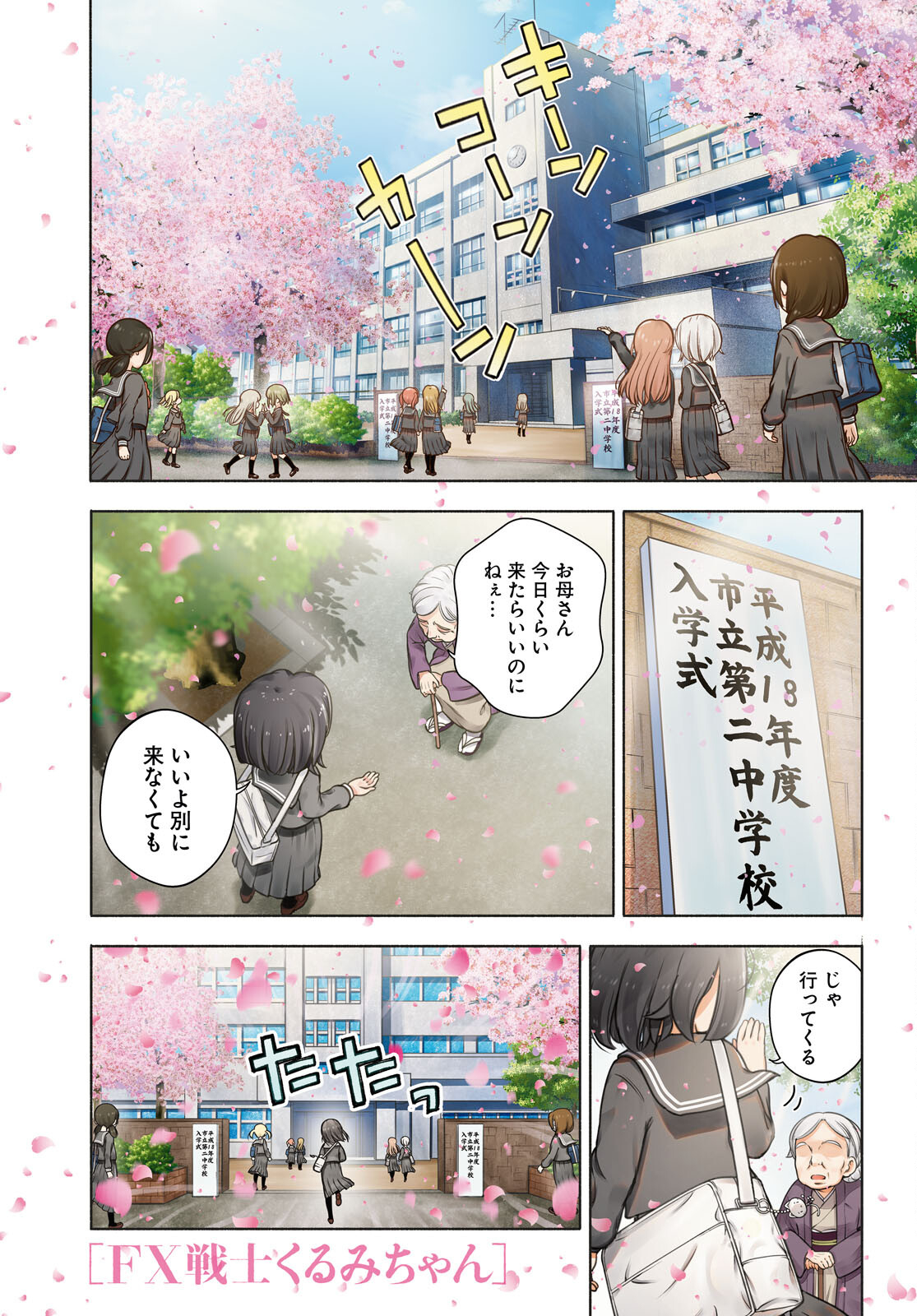 FX戦士くるみちゃん 第21話 - Page 1