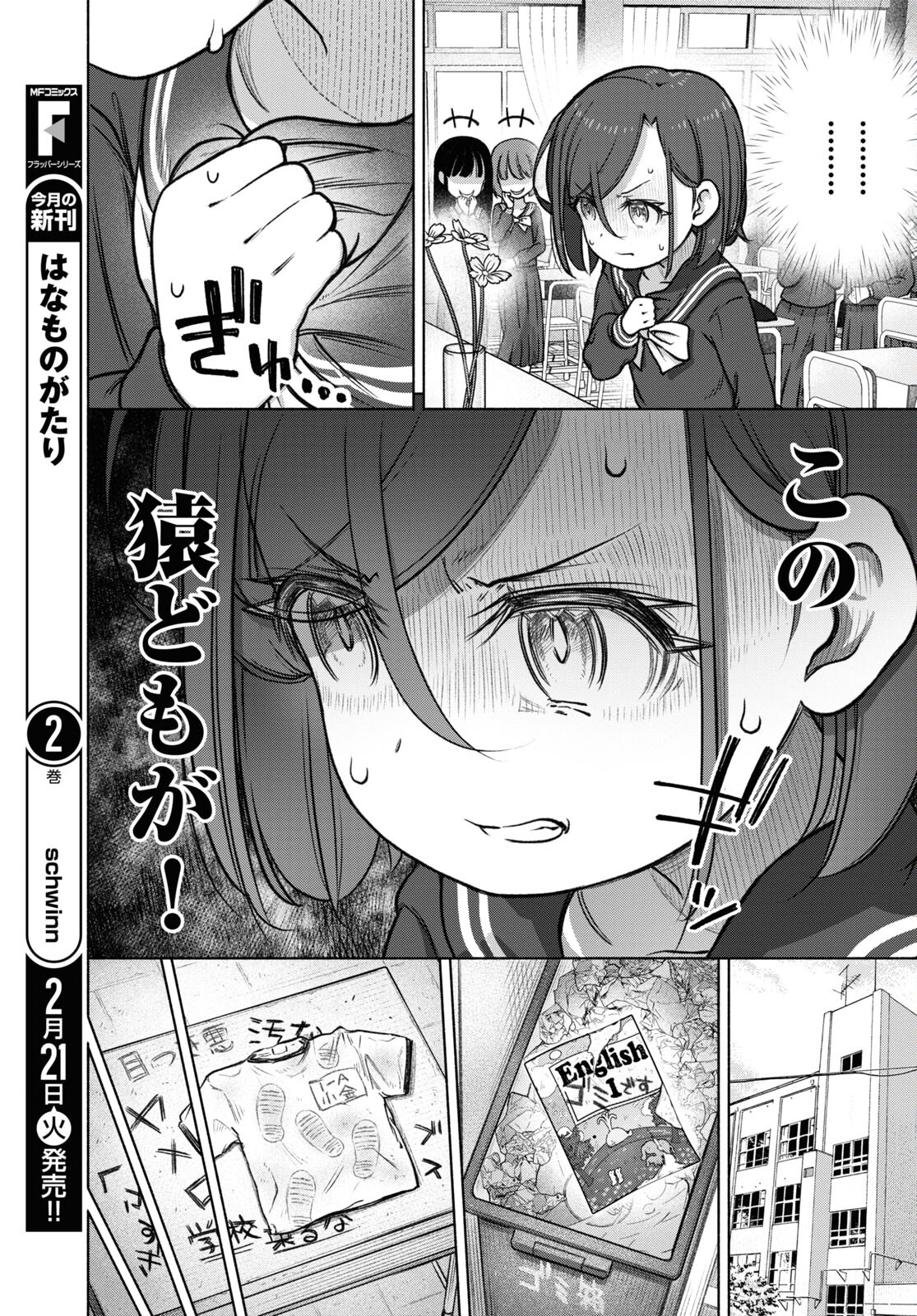 FX戦士くるみちゃん 第21話 - Page 11