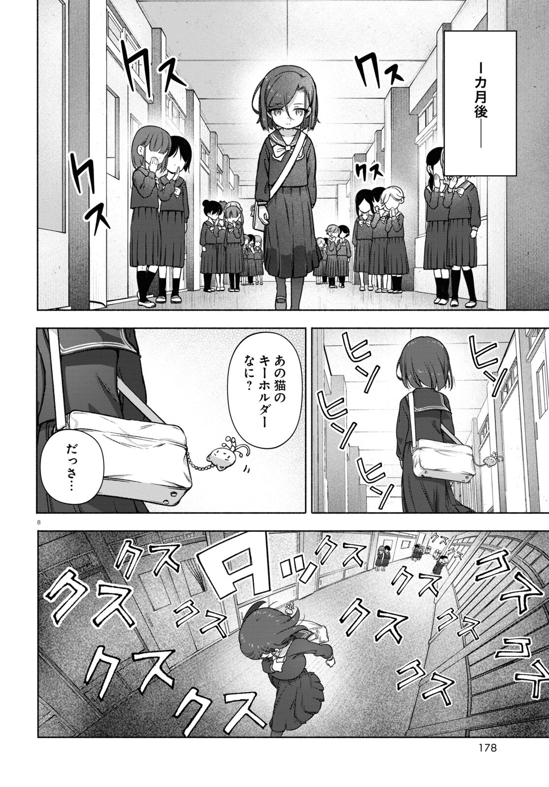 FX戦士くるみちゃん 第21話 - Page 12