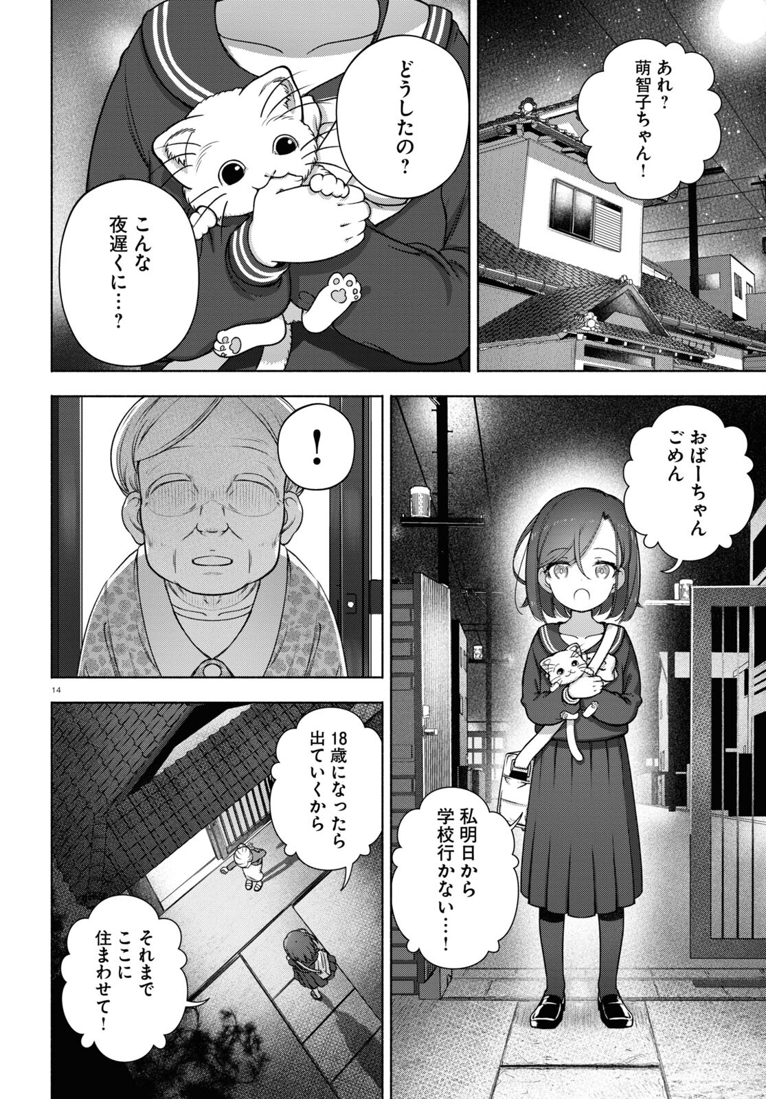 FX戦士くるみちゃん 第21話 - Page 18