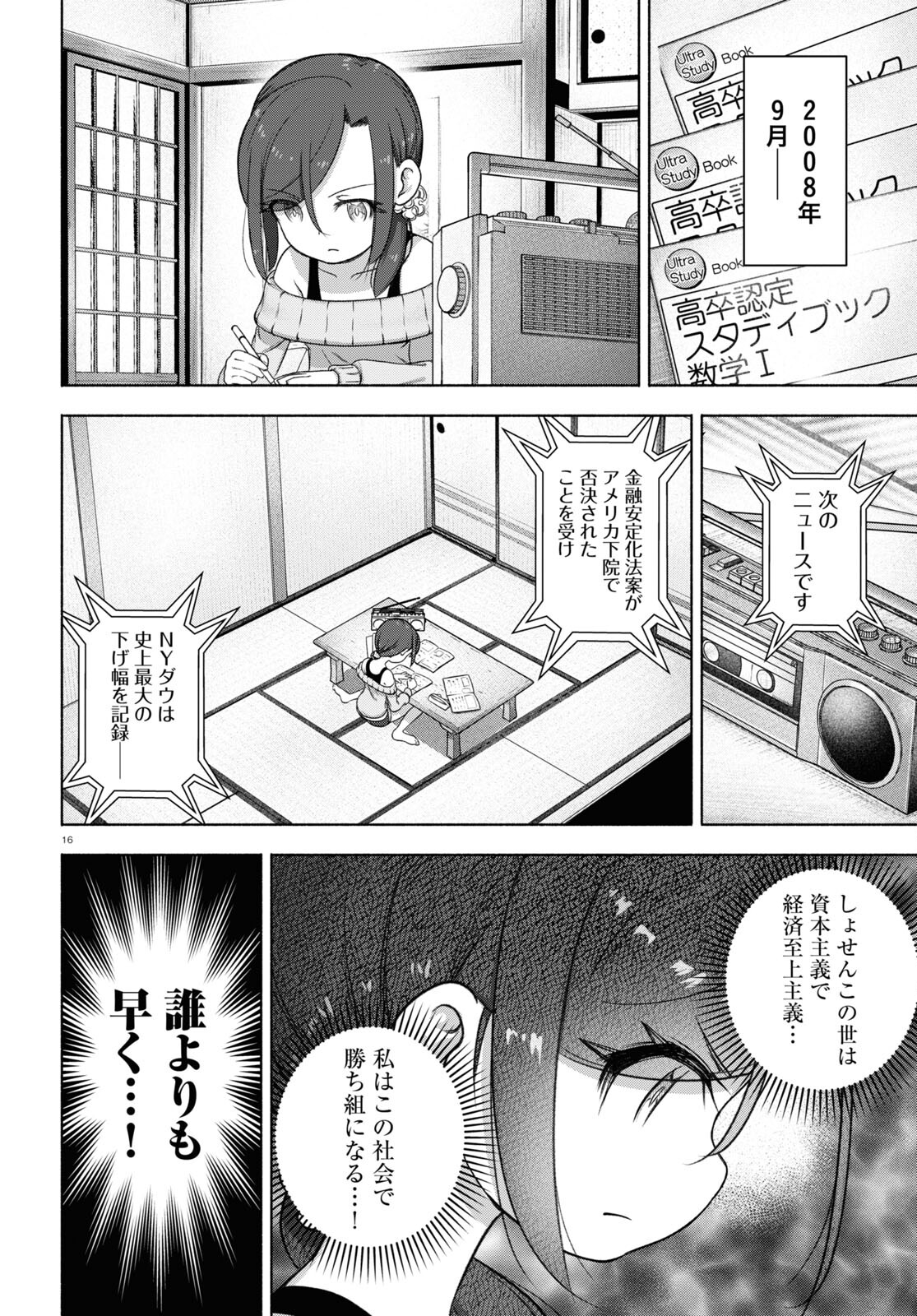 FX戦士くるみちゃん 第21話 - Page 20