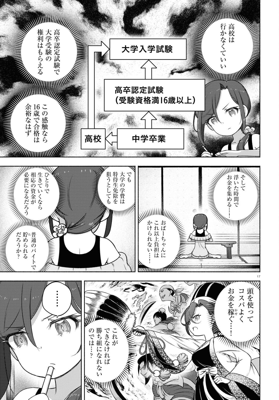 FX戦士くるみちゃん 第21話 - Page 21