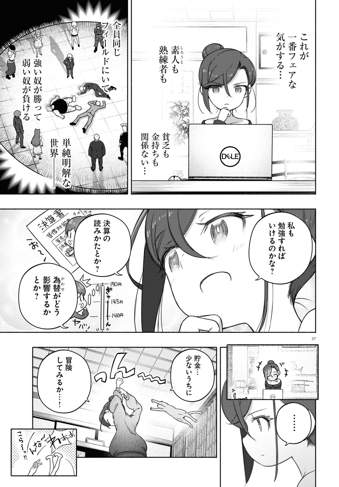 FX戦士くるみちゃん 第21話 - Page 31