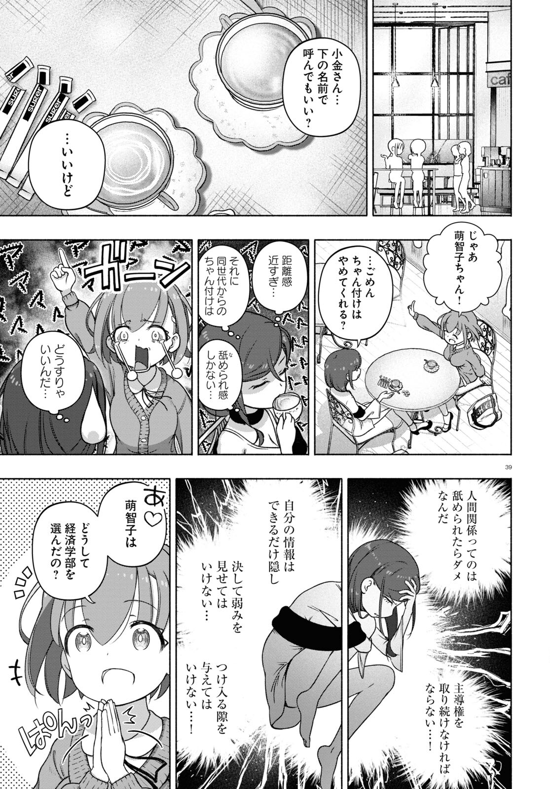 FX戦士くるみちゃん 第21話 - Page 43