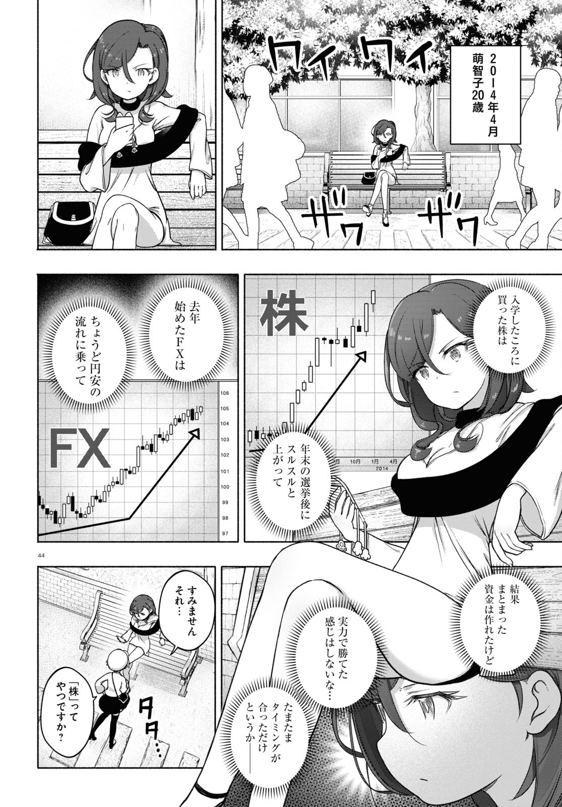 FX戦士くるみちゃん 第21話 - Page 48