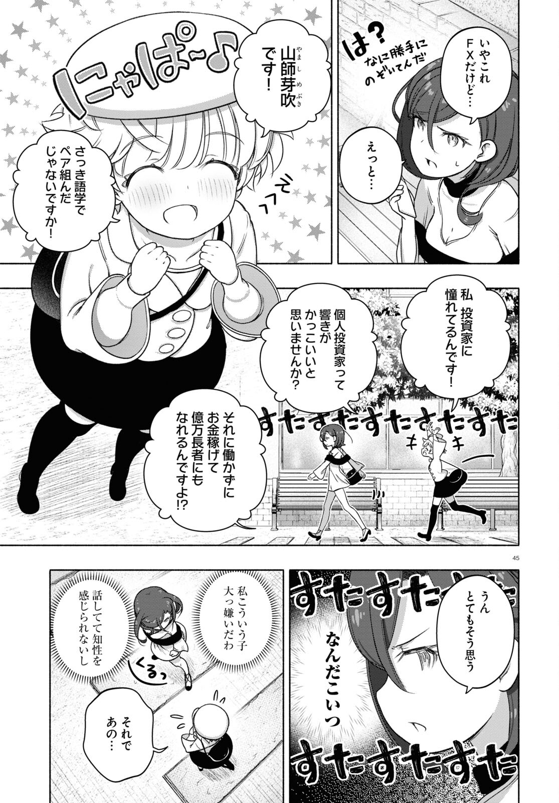 FX戦士くるみちゃん 第21話 - Page 49