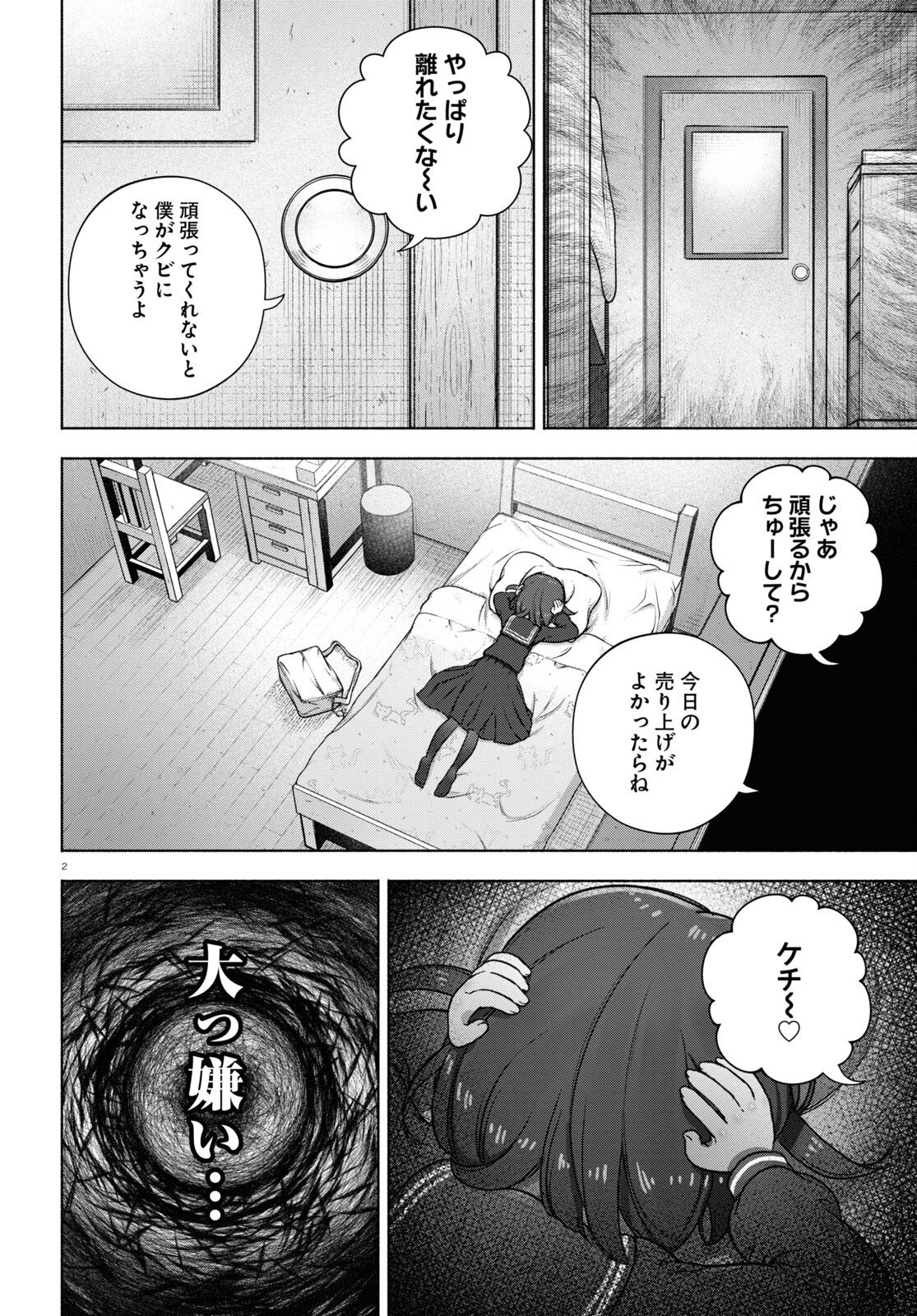 FX戦士くるみちゃん 第21話 - Page 6