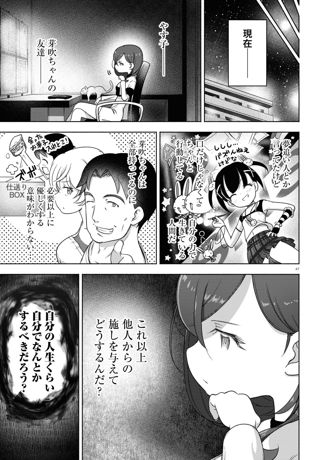 FX戦士くるみちゃん 第21話 - Page 51