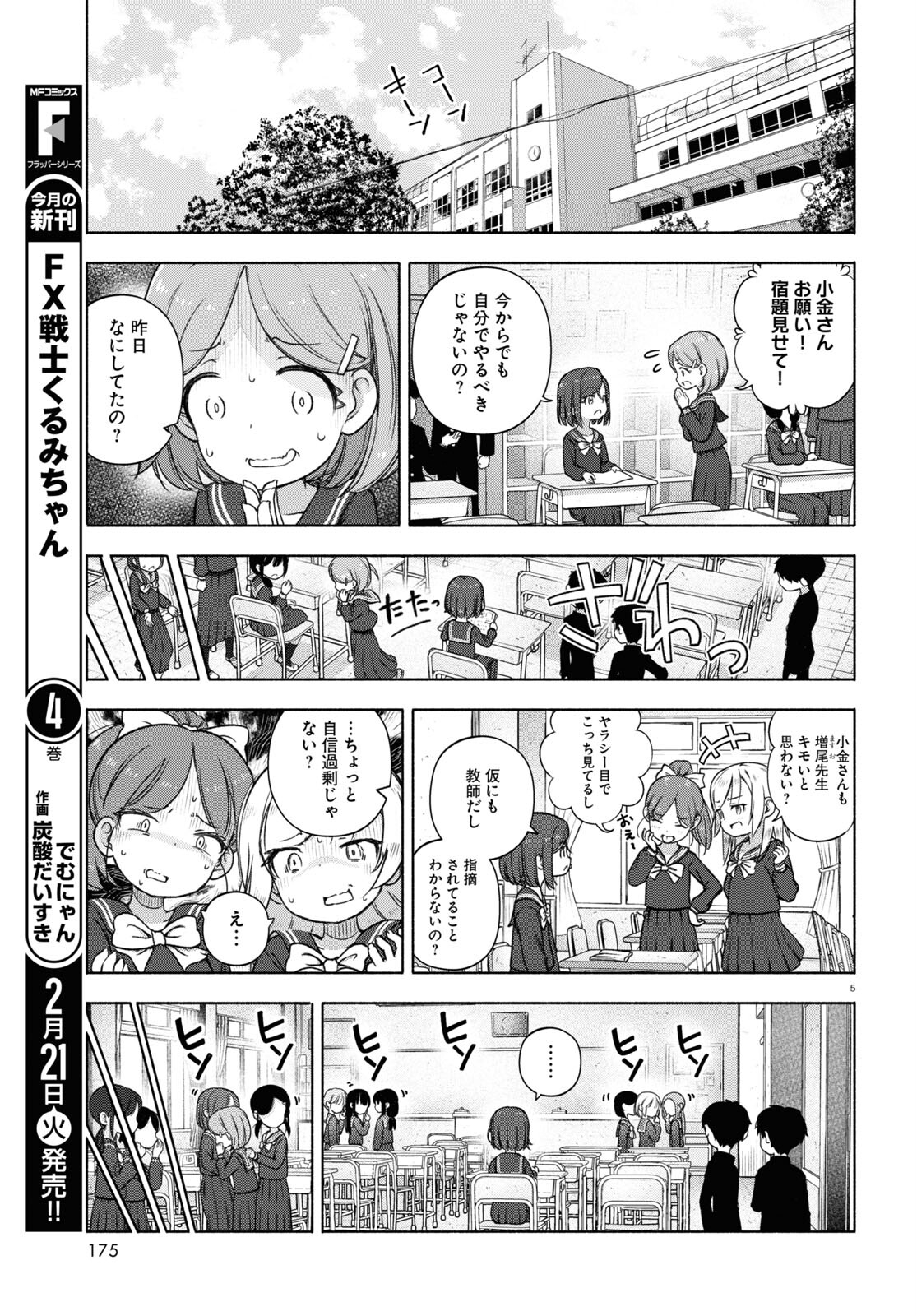 FX戦士くるみちゃん 第21話 - Page 9