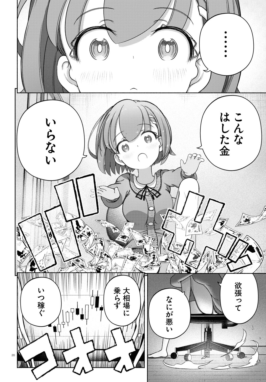 FX戦士くるみちゃん 第22話 - Page 20