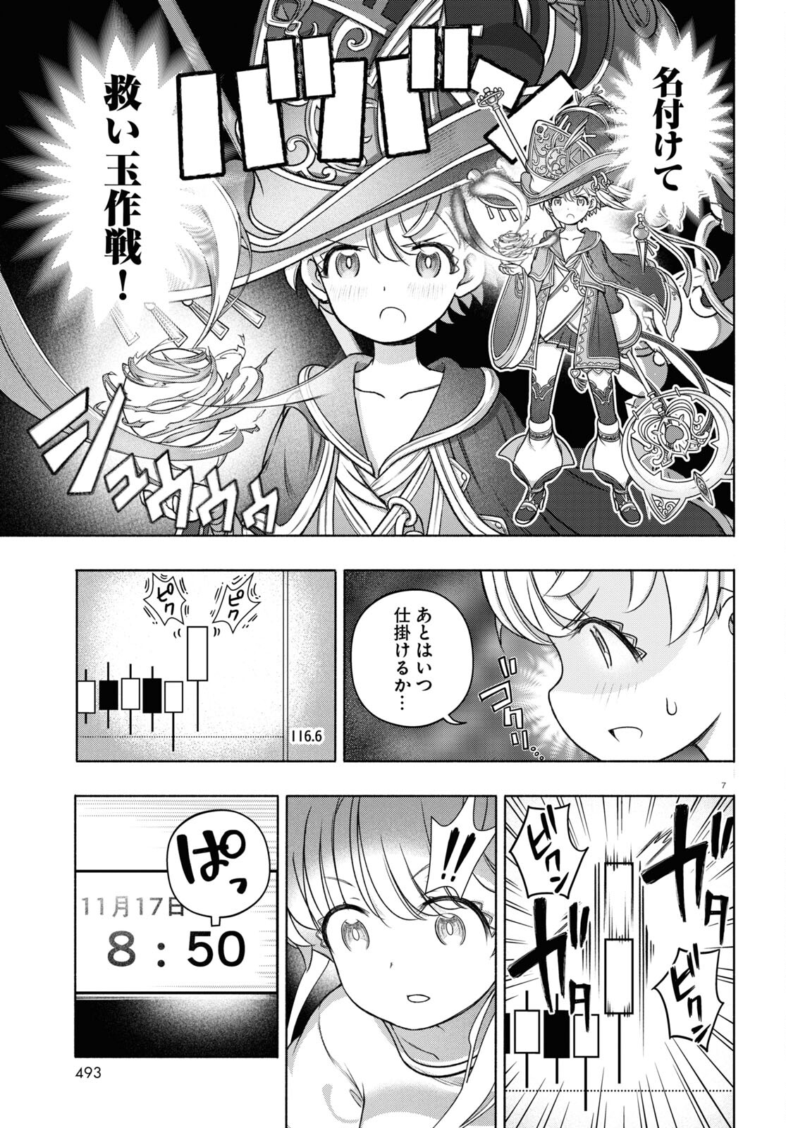 FX戦士くるみちゃん 第22話 - Page 7