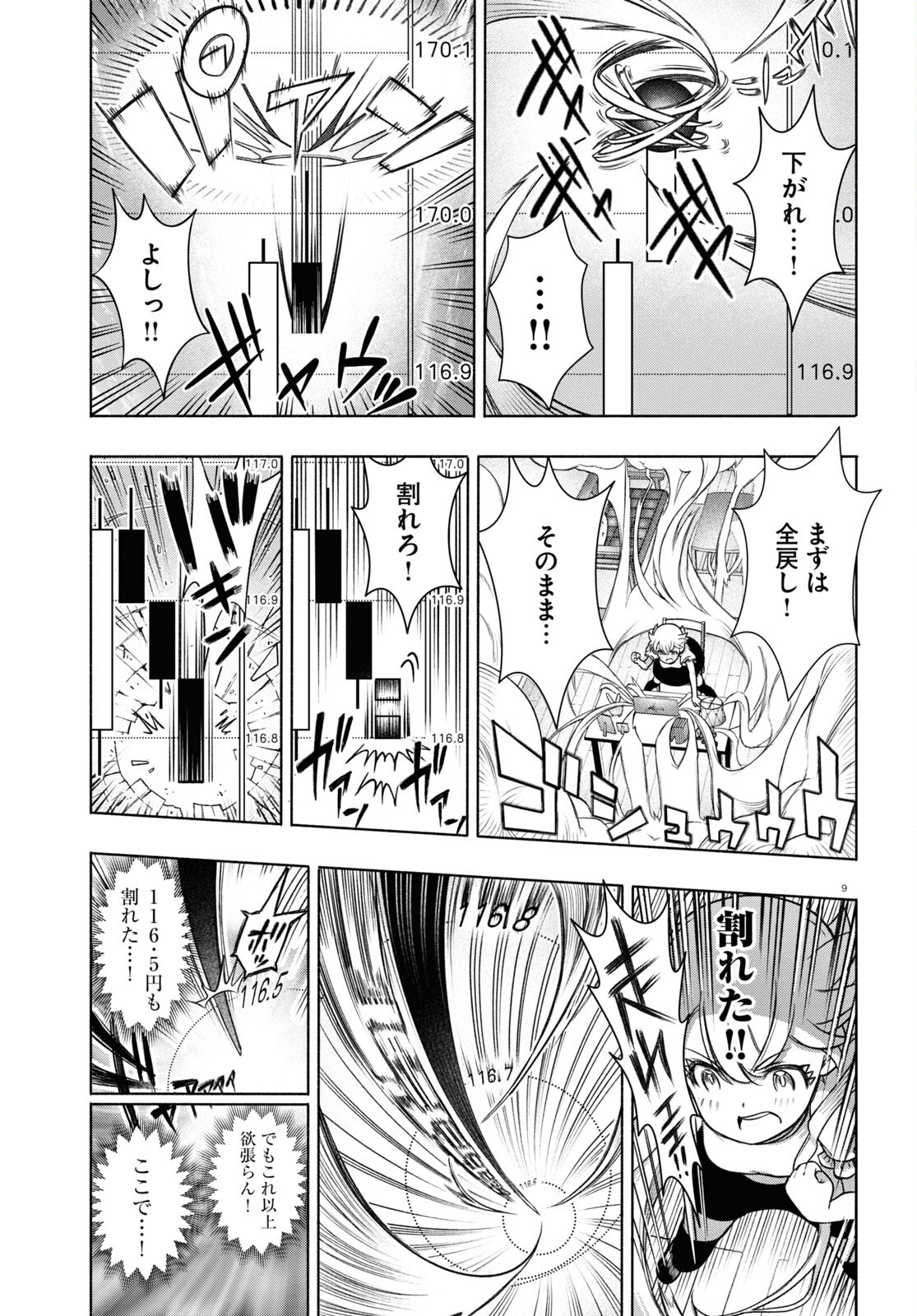 FX戦士くるみちゃん 第22話 - Page 9