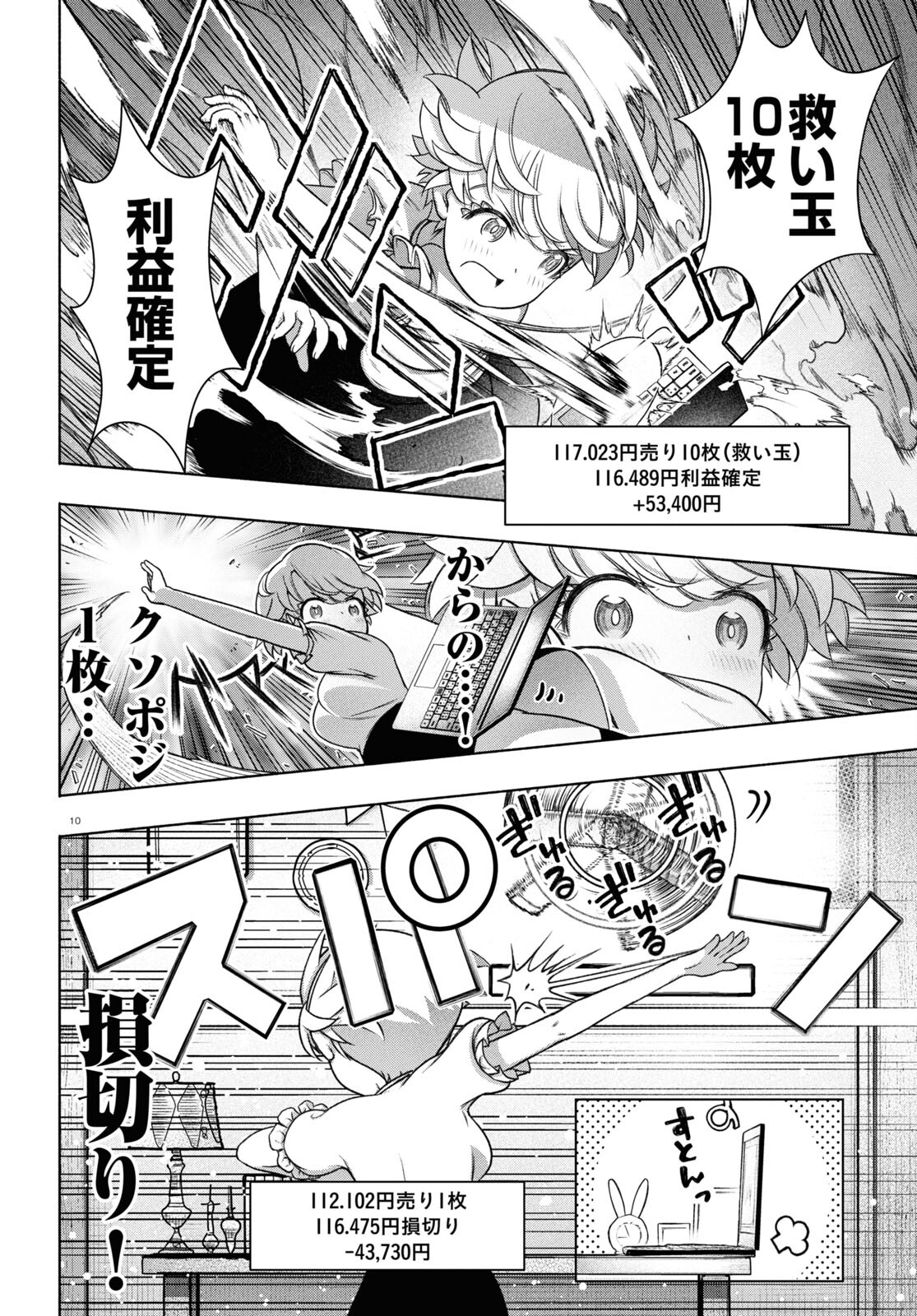 FX戦士くるみちゃん 第22話 - Page 10