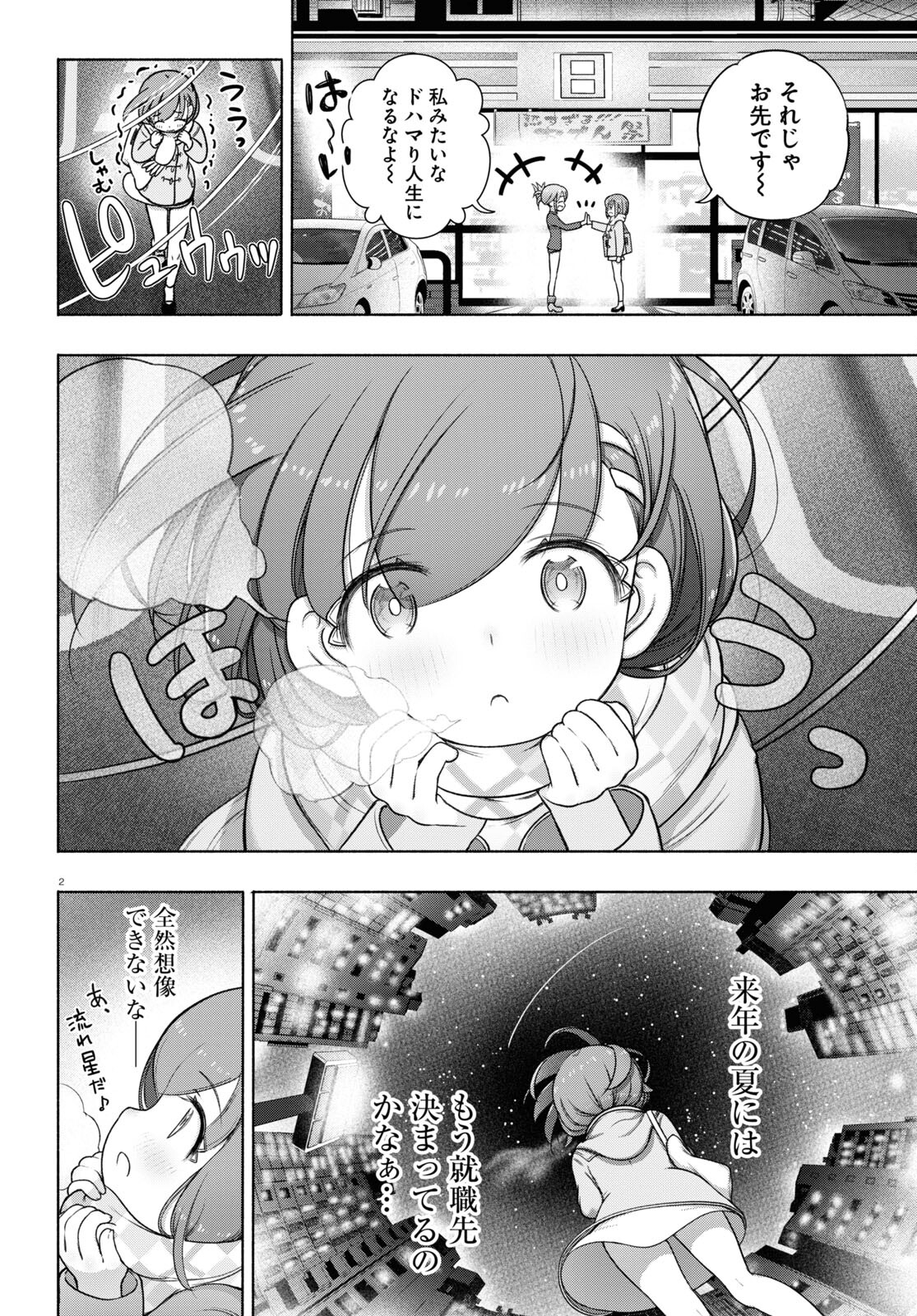 FX戦士くるみちゃん 第23話 - Page 2