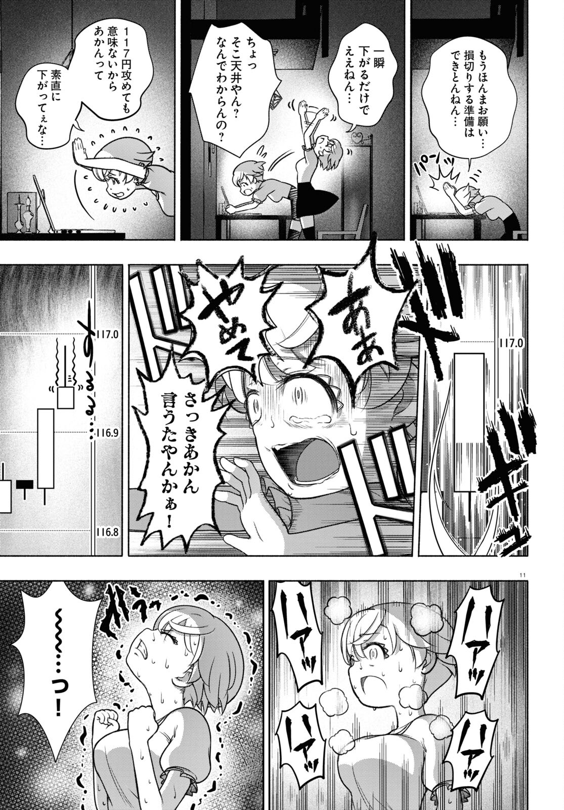 FX戦士くるみちゃん 第23話 - Page 11